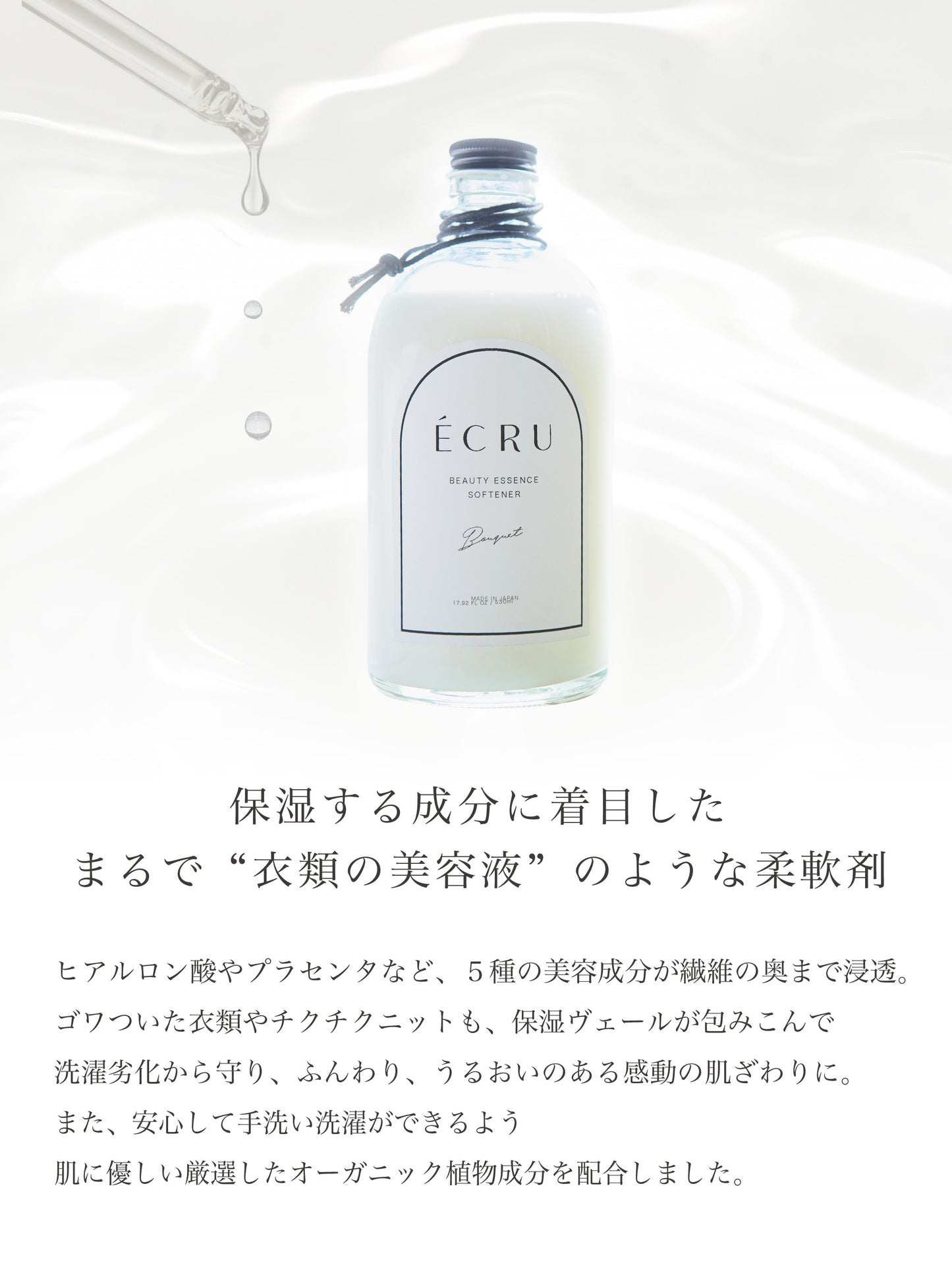 ECRU -BEAUTY ESSENCE SOFTENER- ／レフィル 450ml